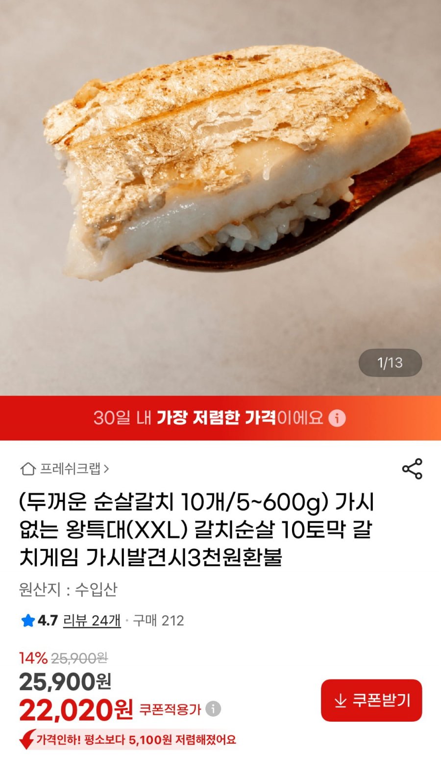 가시없는 왕특대 갈치순살 XXL 10개 500-600g (22,020원/무료)