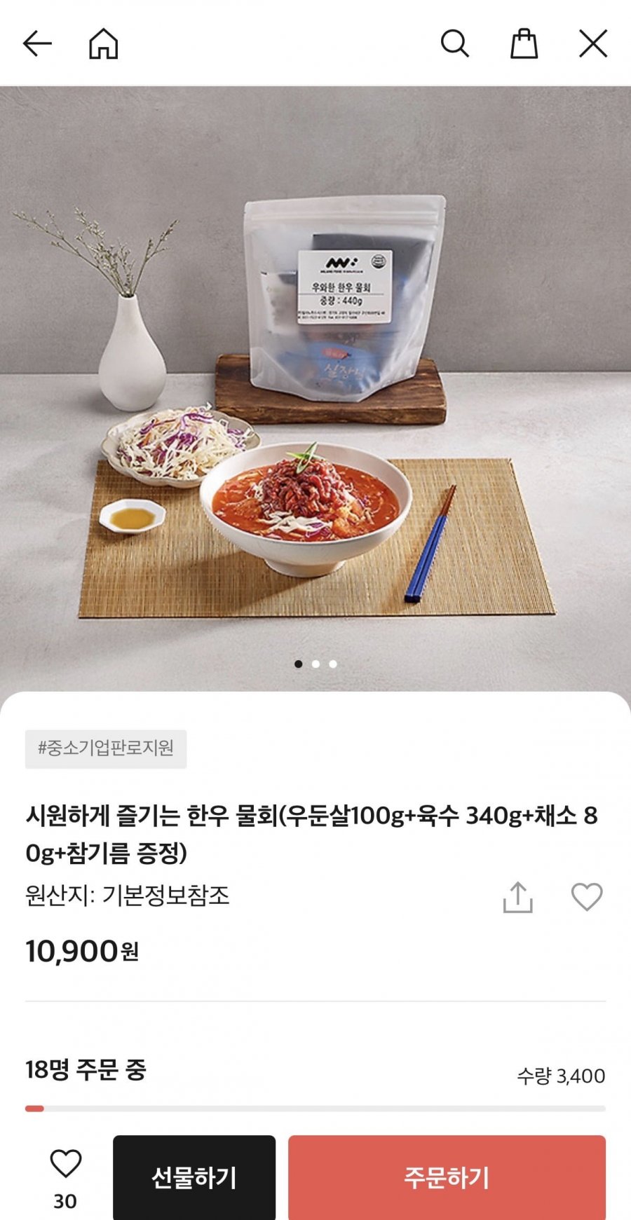 한우 물회 (우둔살100g+육수 340g+채소 80g+참기름 증정) (10,900원/3,500원)