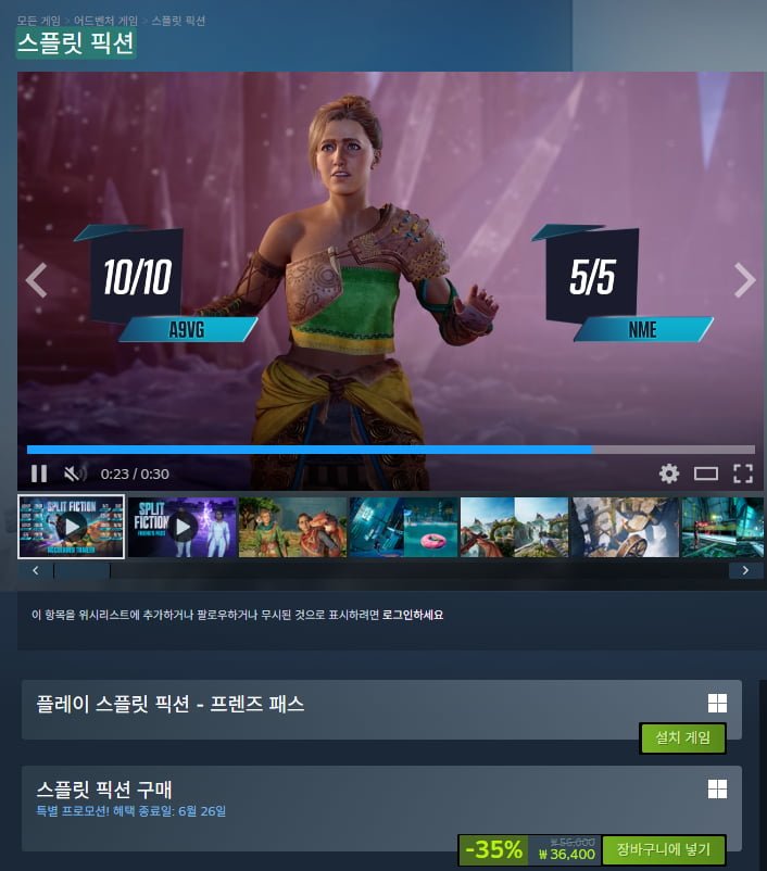 Split Fiction 35% 할인