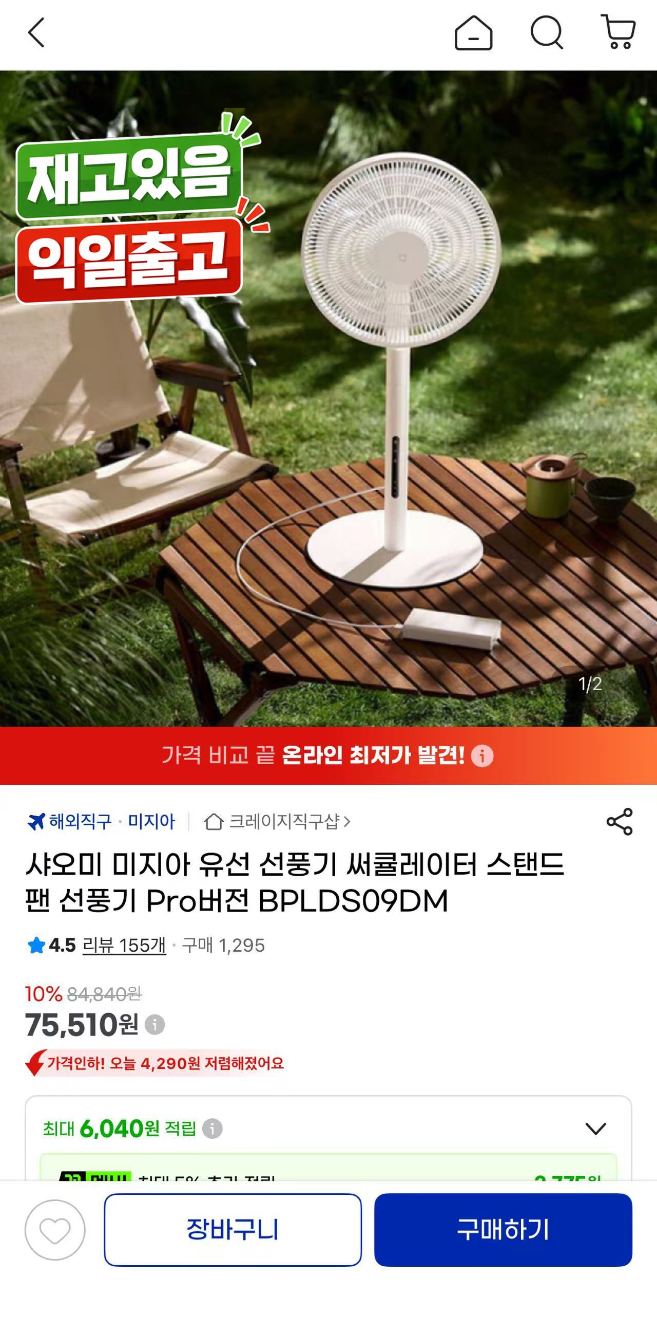 샤오미 미지아 유선 선풍기 Pro버전 BPLDS09DM
