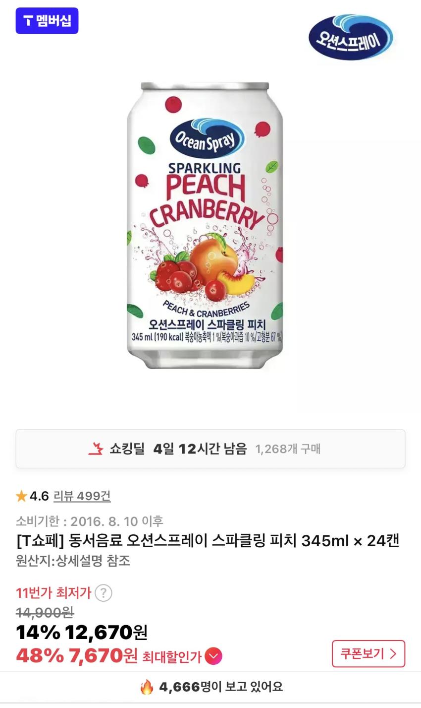 [T쇼페] 동서음료 오션스프레이 스파클링 피치 345ml 24캔 7,670원
