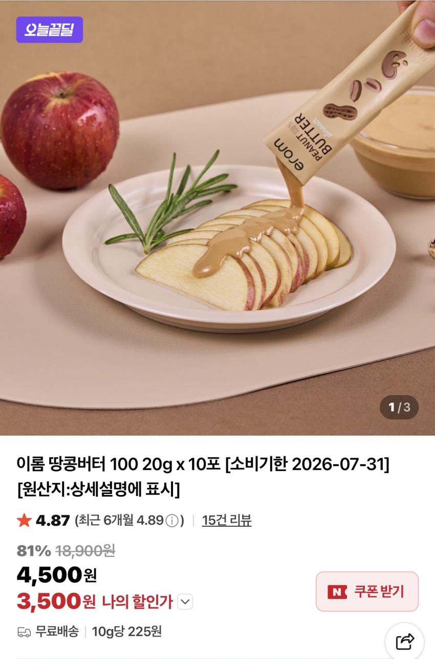 기한임박) 이롬 땅콩버터 20g x 10포