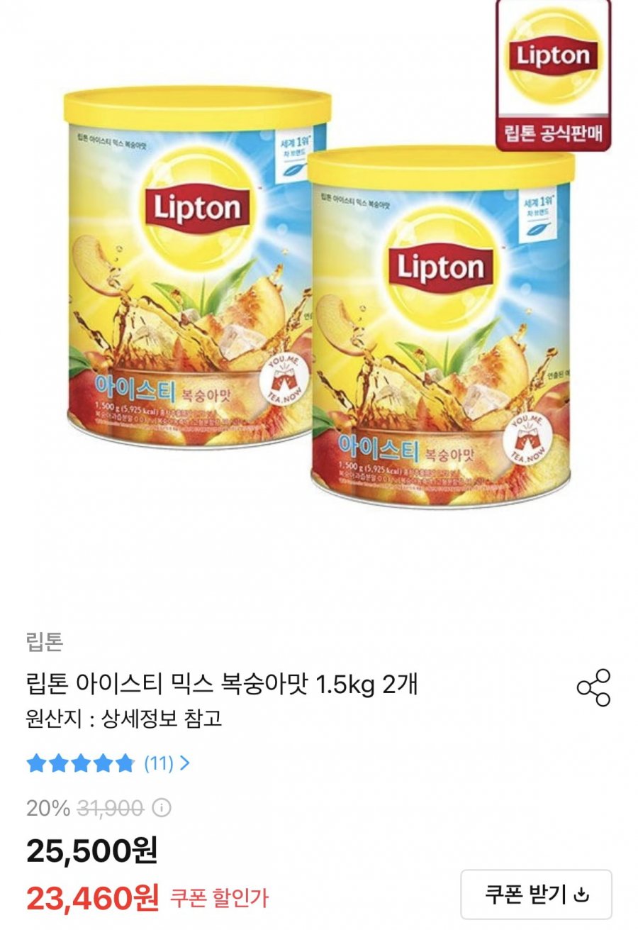 립톤 아이스티 믹스 복숭아맛 1.5kg 2개 (22,460원/무료)
