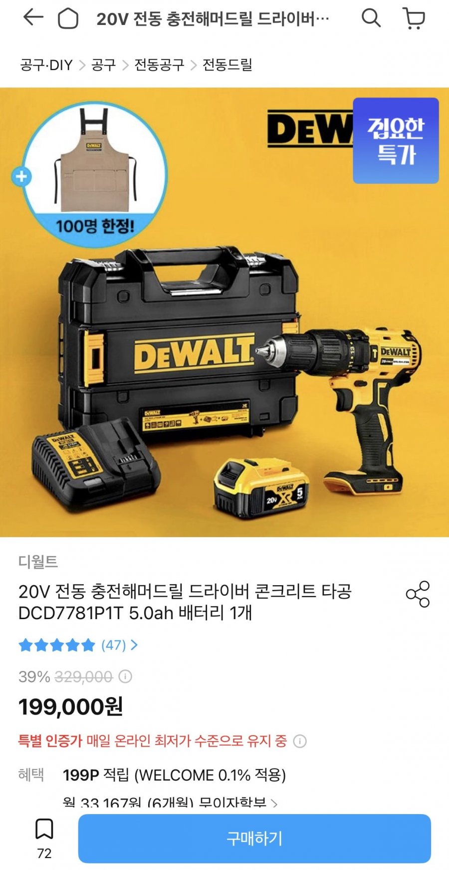 디월트 20v 전동 충전해머드릴 (199,000원/무배)