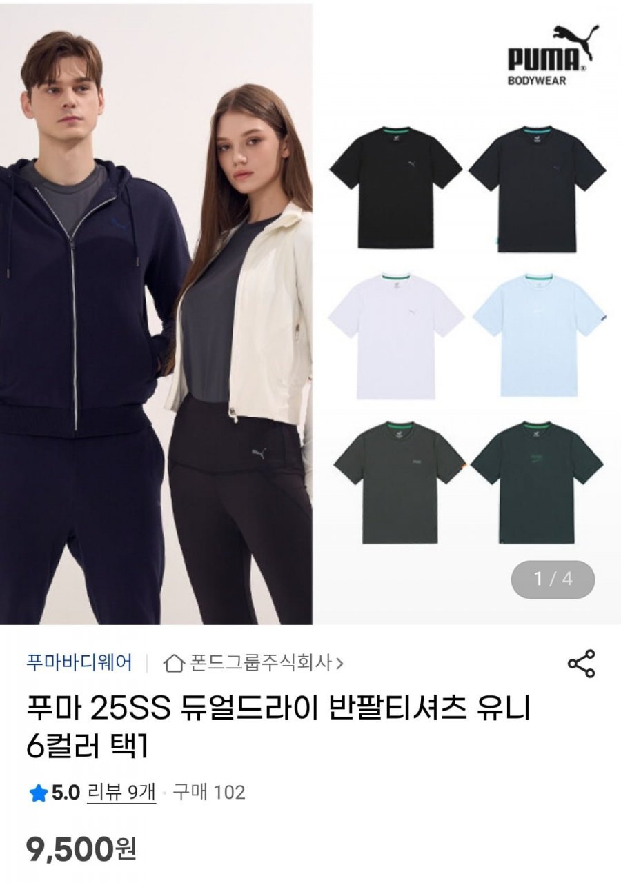 푸마 25SS 듀얼드라이 반팔티셔츠 유니 6컬러 택1 (9,500원/2장이상무배)