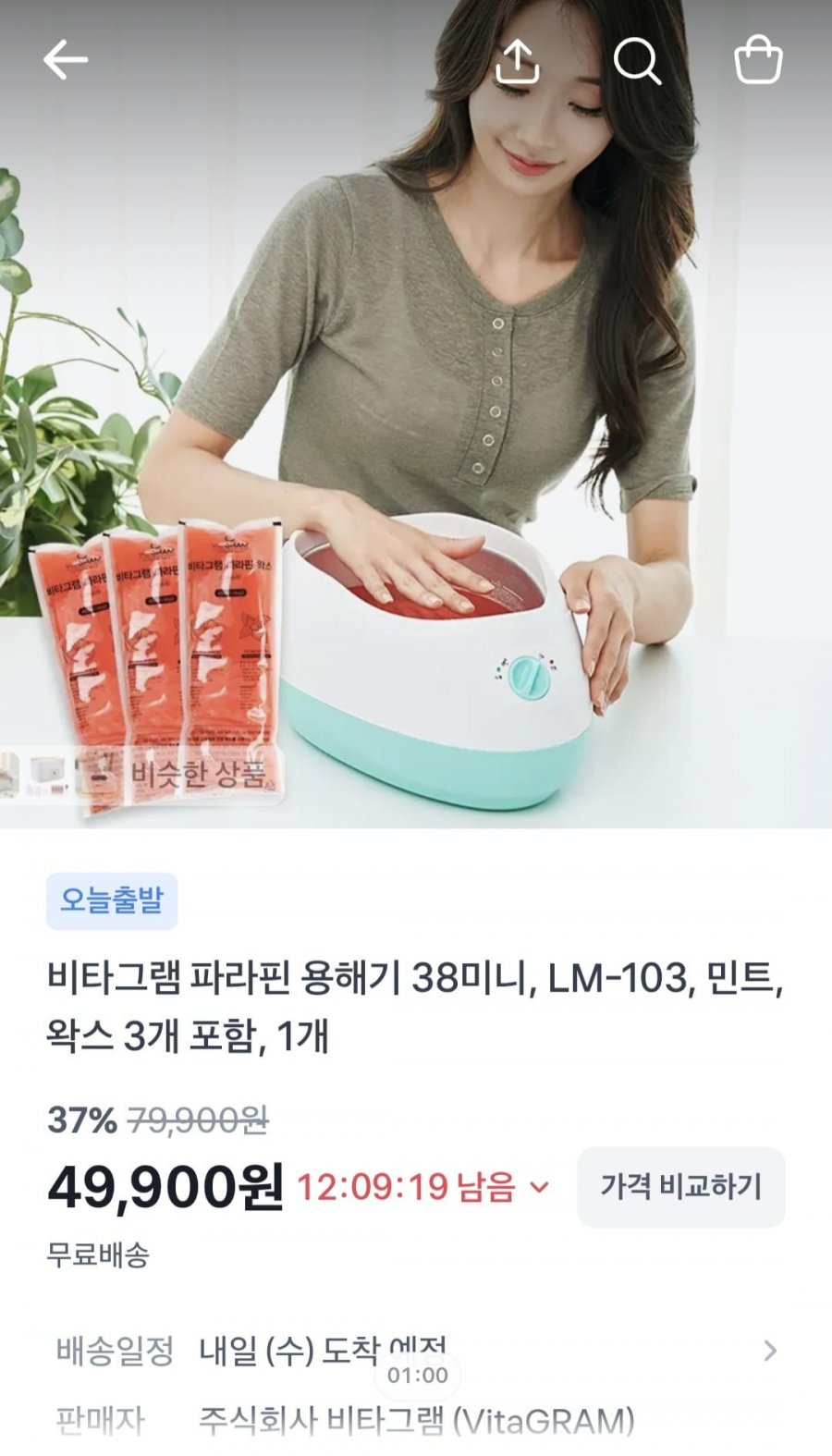 비타그램 파라핀 용해기+왁스3개 포함 (49,900원/무료)