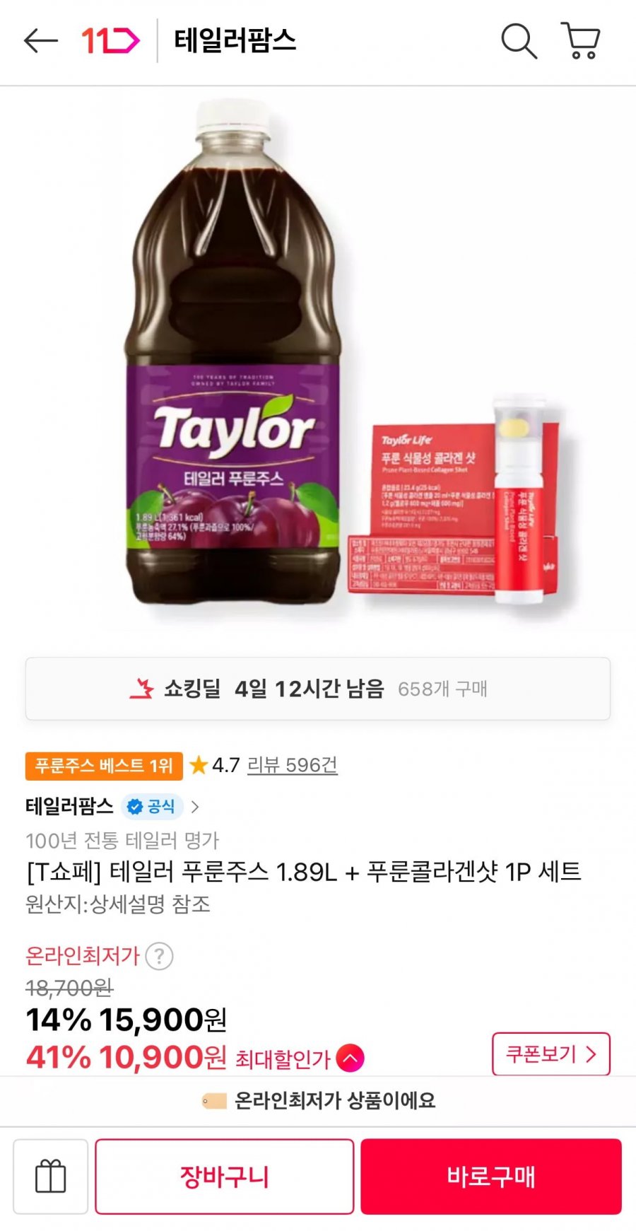 테일러 푸룬주스 1.89L+ 푸룬콜라겐샷 1P 세트 T멤버십 (10,900원/무료)
