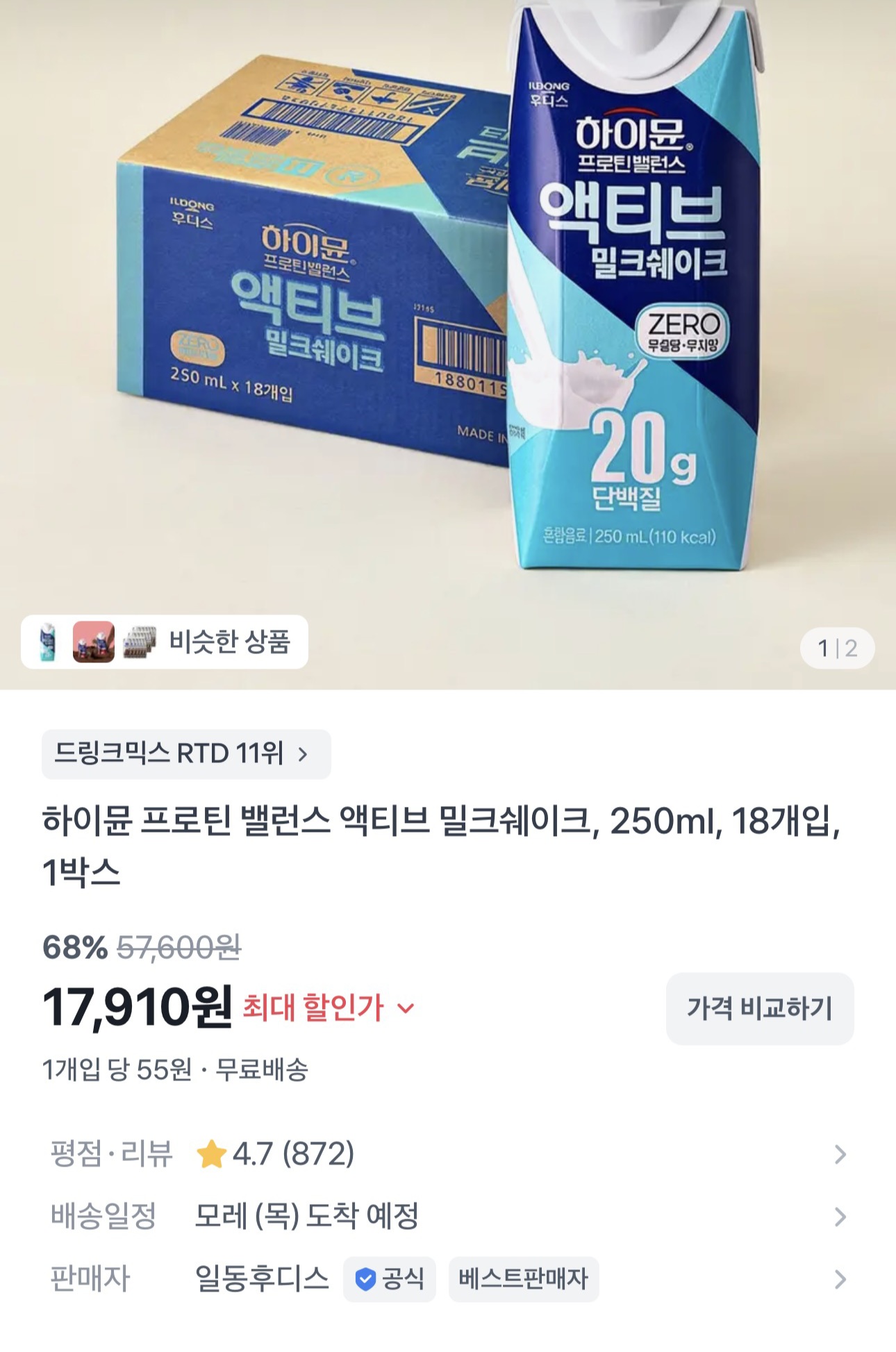 하이뮨 프로틴 밸런스 액티브 밀크쉐이크 250ml 18개입