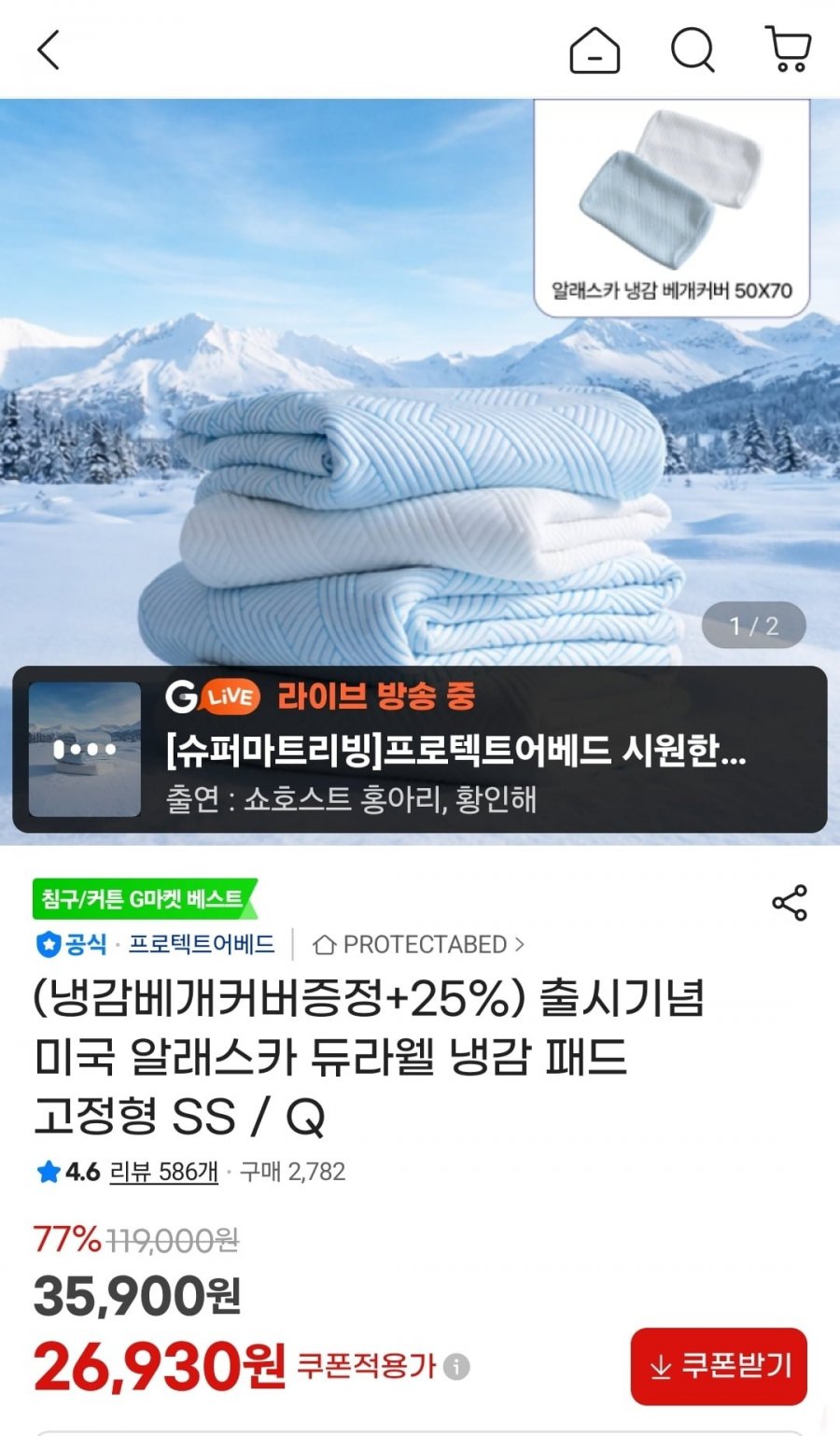냉감 패드 고정형 SS / Q+냉감베개커버 (26,930원/무료)