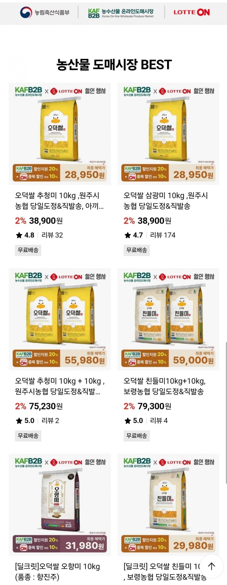 오덕쌀 삼광미/추청미 10kg (28,950원/무료)
