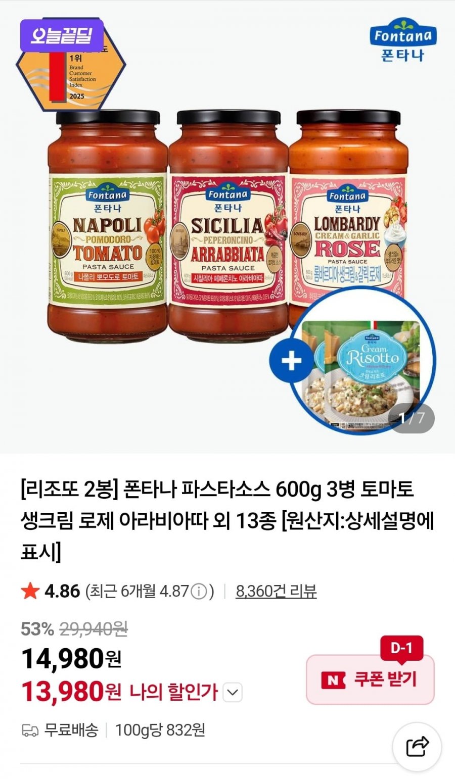 폰타나 파스타소스 600g 3병 (13,980원/무배)
