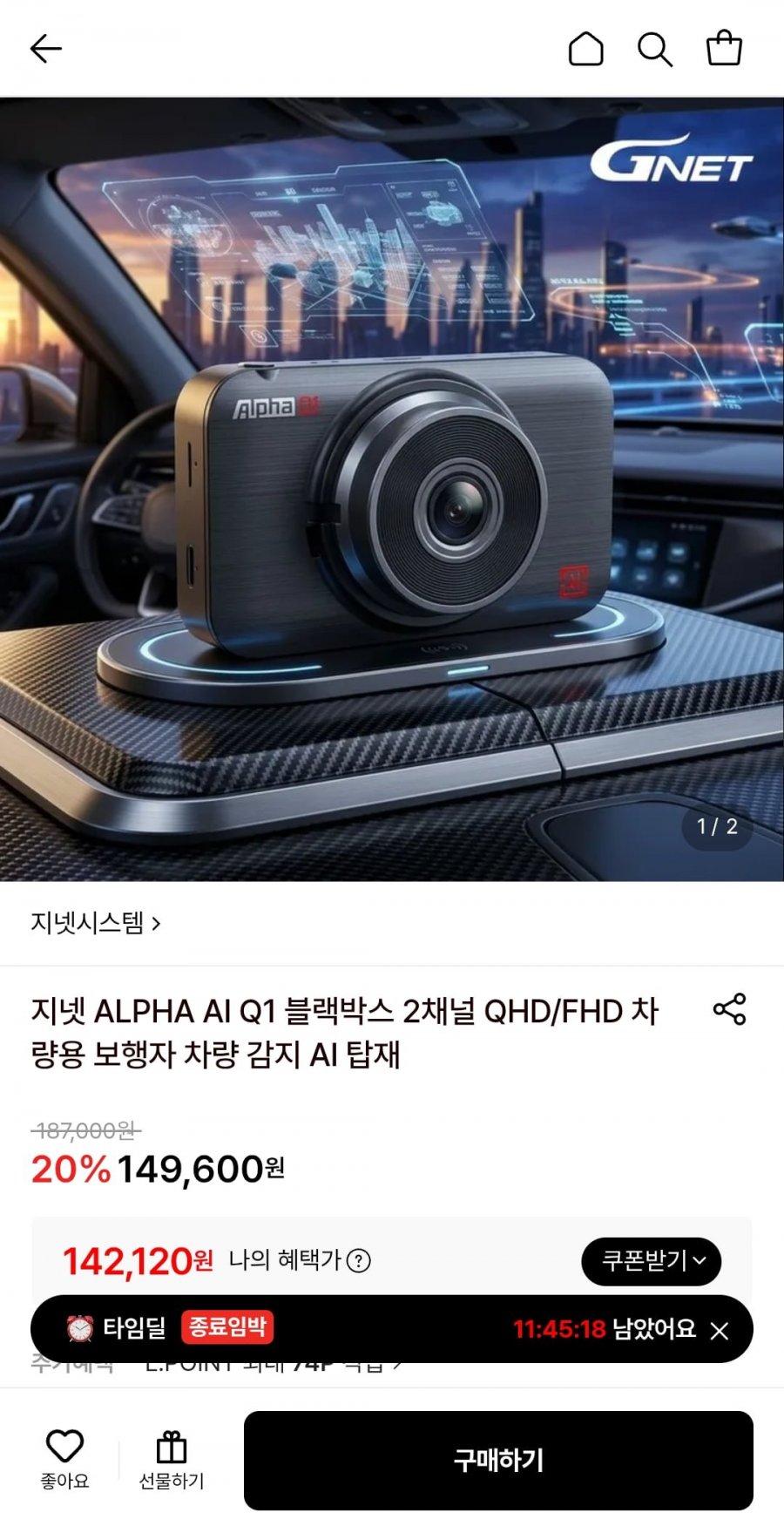 지넷 Alpha Ai Q1 블랙박스 2채널 QHD/FHD 차량용 보행자 차량감지 AI 탑재 (142,120원/무료)