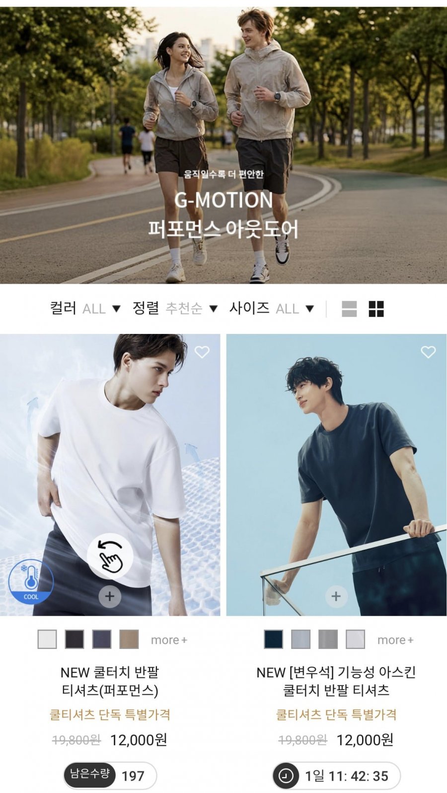 지오다노 쿨 기능성 반팔티 모음 (12,000원/무배)