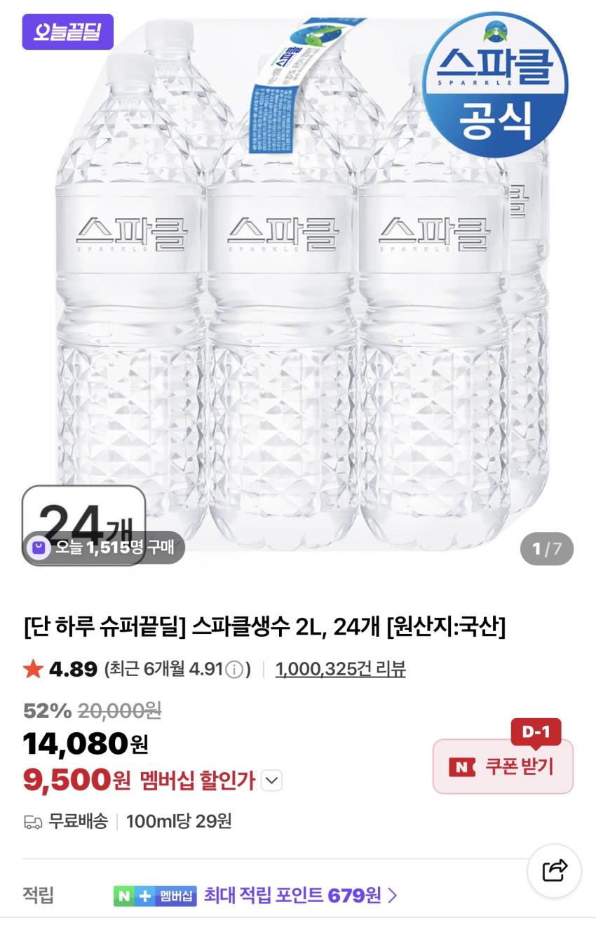 [단 하루 슈퍼끝딜] 스파클생수 2L 24개 9,500원