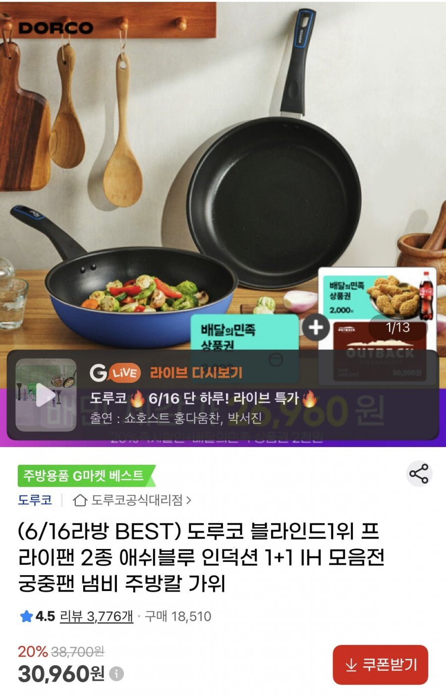 도루코 애쉬블루 IH프라이팬 (팬28+궁중28)+배민 2,000원 (28,960원/무료)