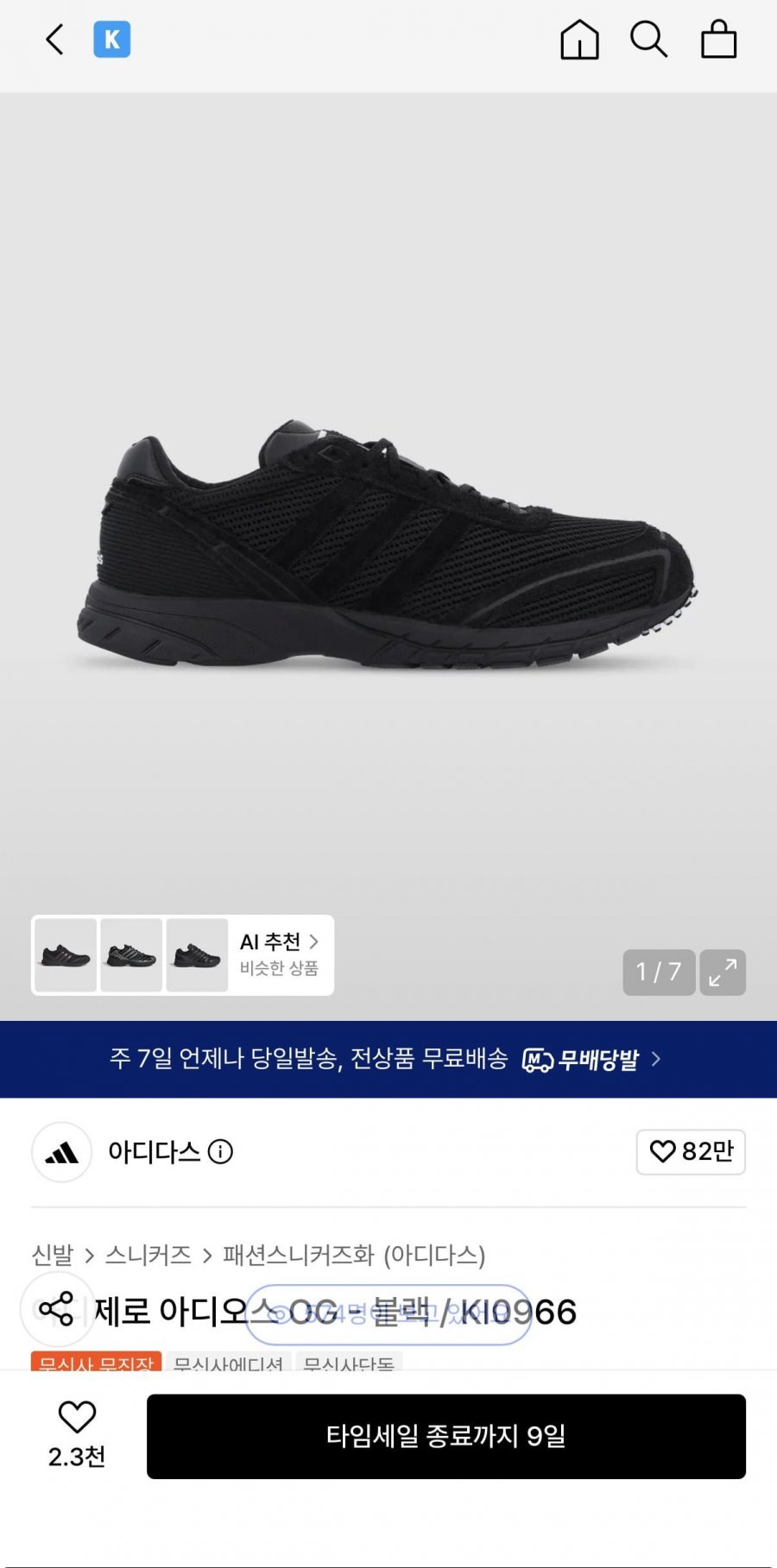 아디다스 아디제로 아디오스 OG - 블랙 57,990원/무배