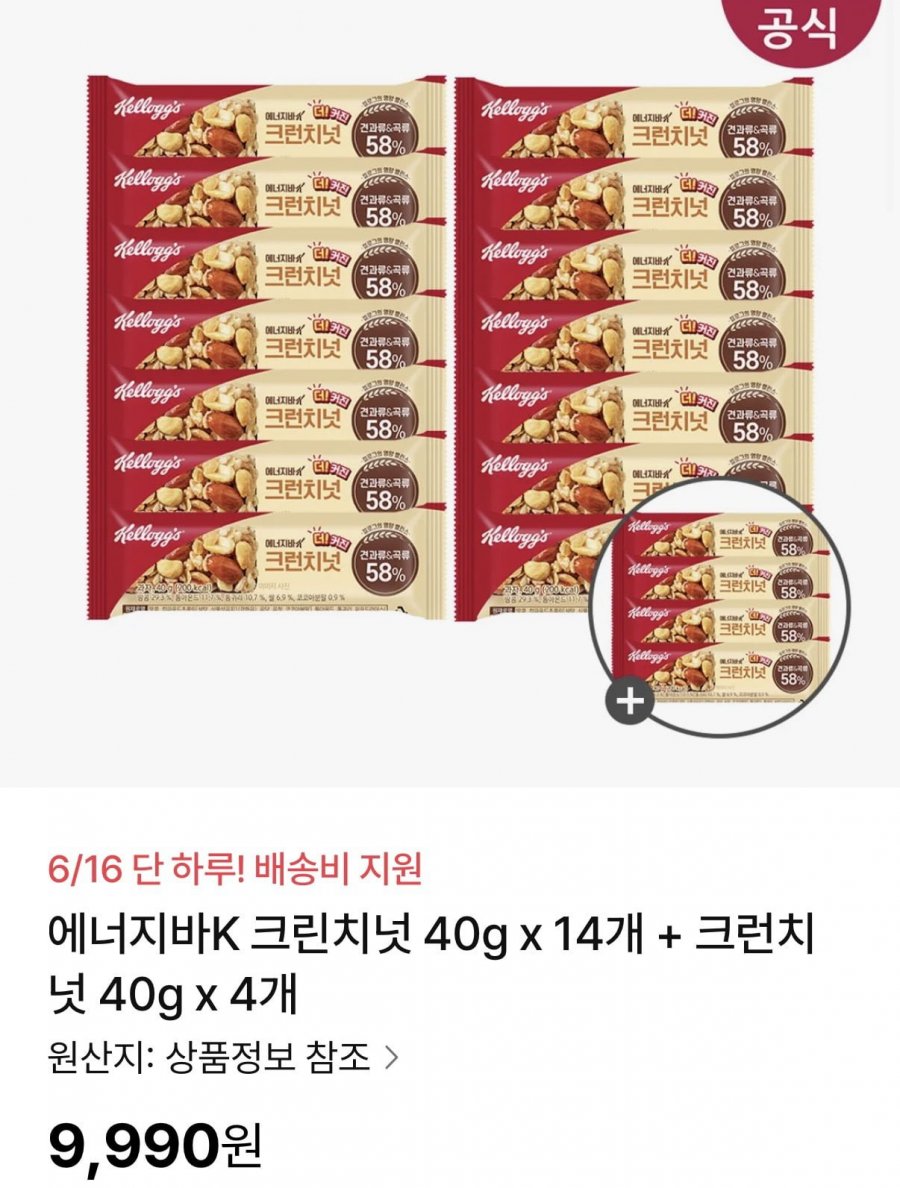 에너지바K 크린치넛 40g x 14개 + 크런치넛 40g x 4개(9,990원/무배)