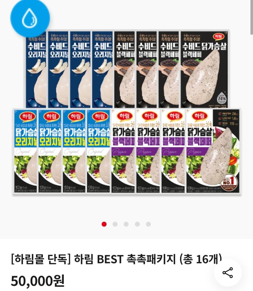 하림 BEST 촉촉패키지 총 16개 페이코 29,400원