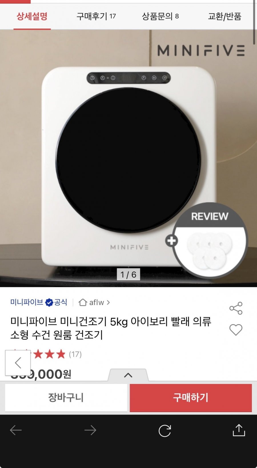 미니파이브 미니건조기 5kg 349,000원/무배