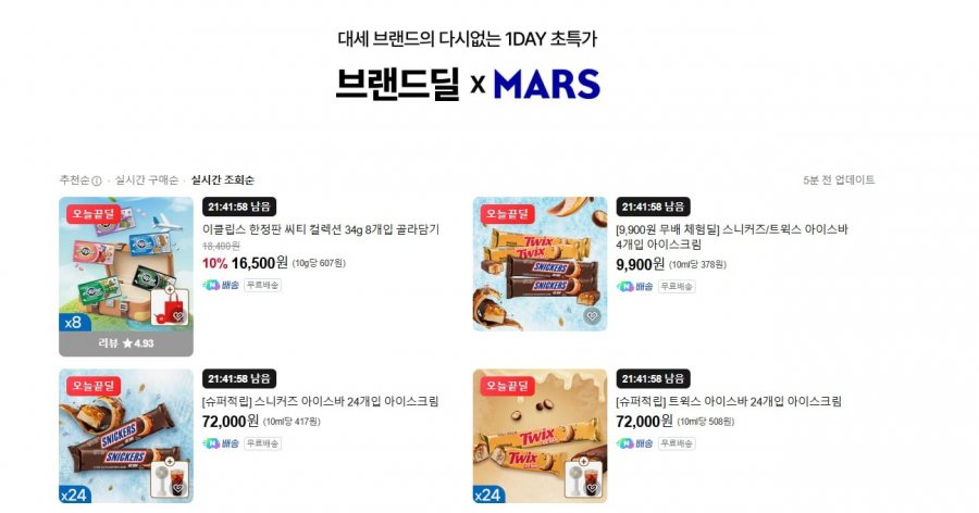 오늘끝딜 이클립스 한정판 34g 8개입 골라담기 외 (16500/무료배송)