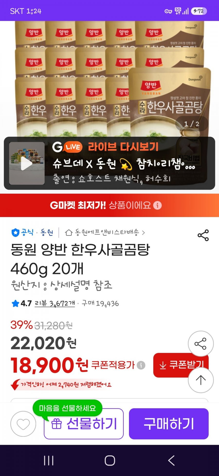 동원 양반 한우사골곰탕 460g 20개/쿠폰다운 18900/무배