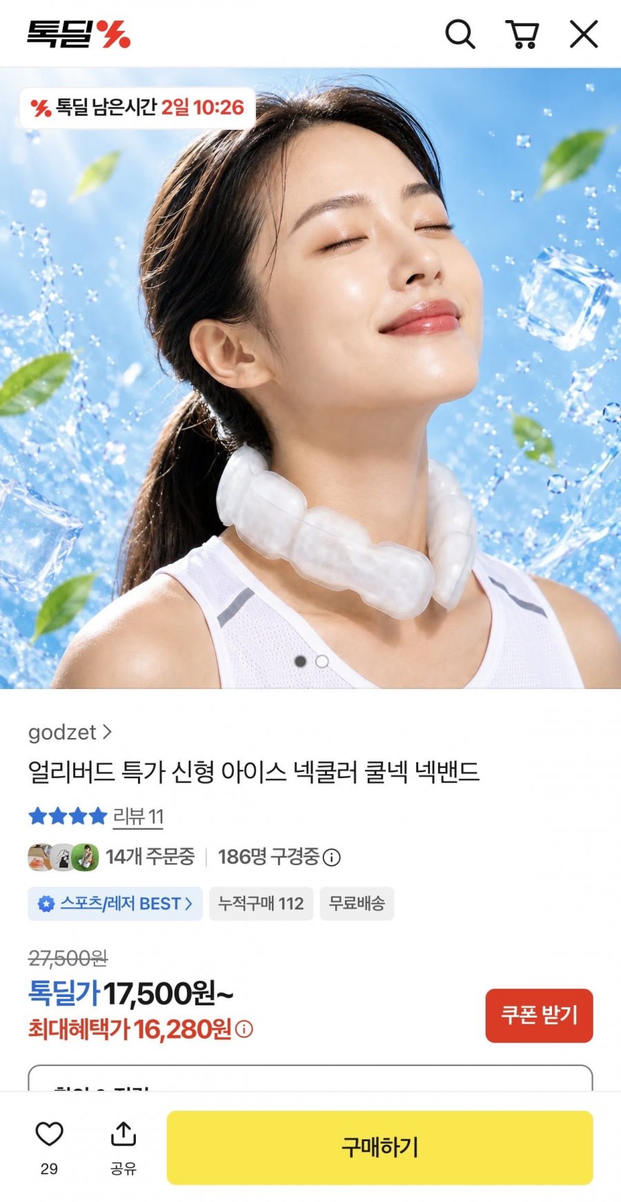 국산 신형 아이스넥쿨러 넥밴드 (16,280원/무배)