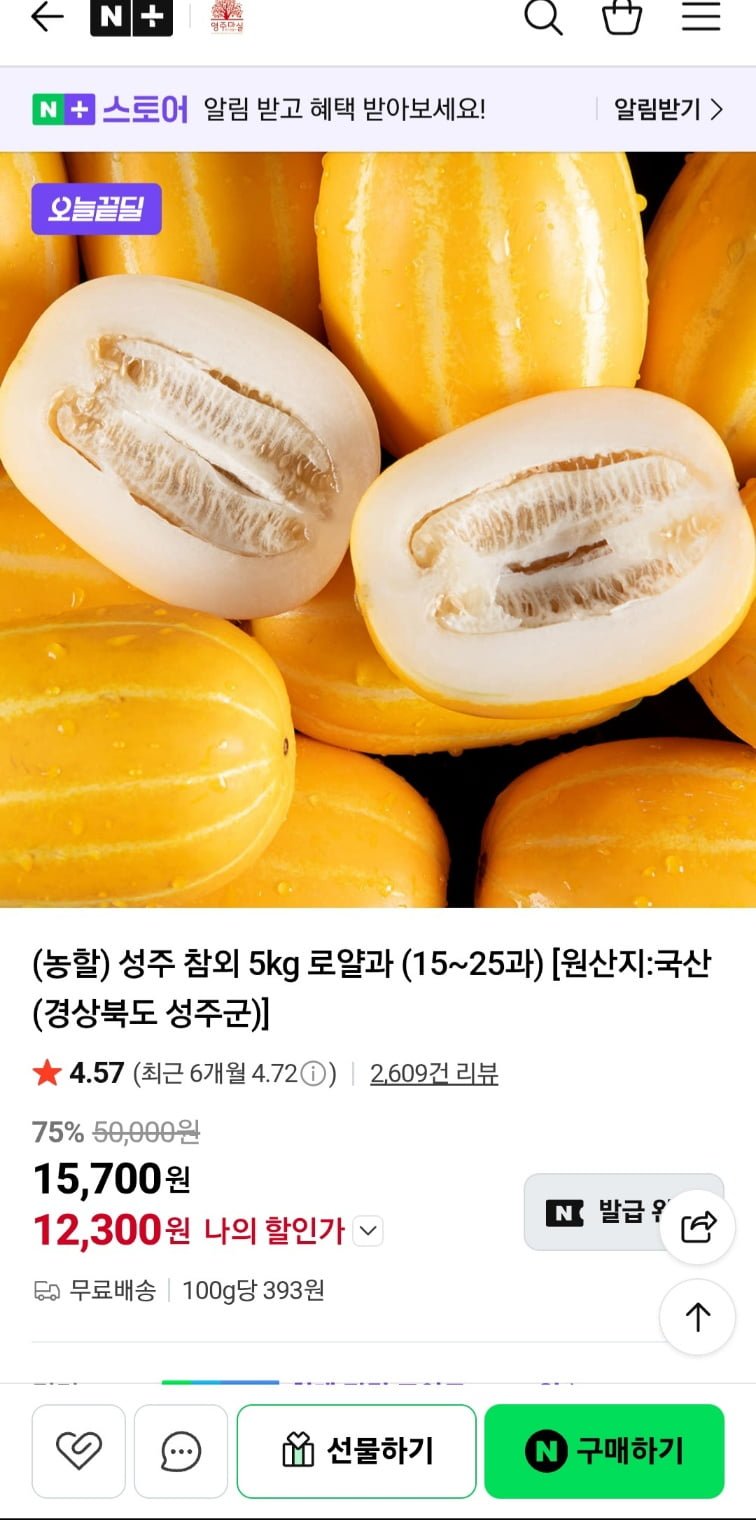 성주 참외 5kg 로열과 15~25과 (12,300원/무료배송)