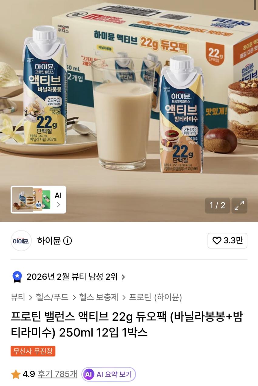 하이뮨 프로틴 22g 듀오팩 (바닐라봉봉+밤티라미수) 250ml 12입 1박스