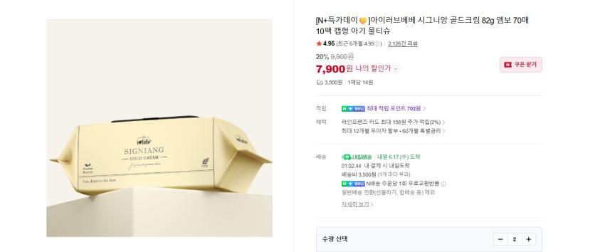 아이러브베베 시그니앙 82평량 물티슈 골드크림 70매 20팩 17800원 멤버쉽 무배