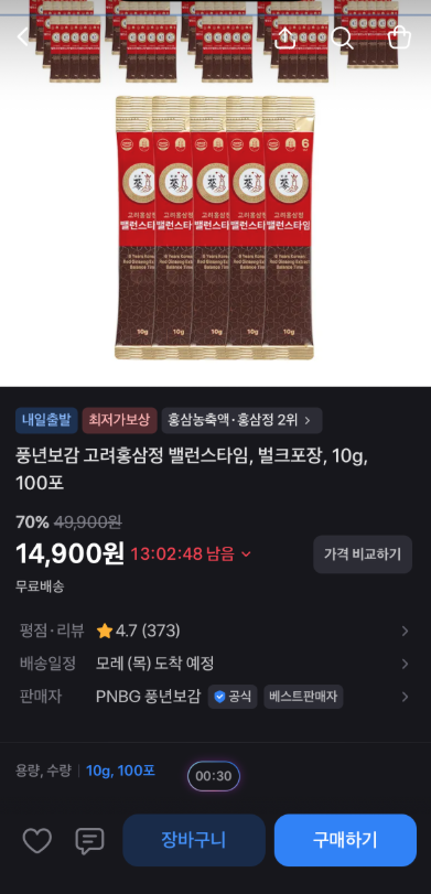밸런스타임 홍삼스틱 벌크 100포 (14,900원/무료배송)