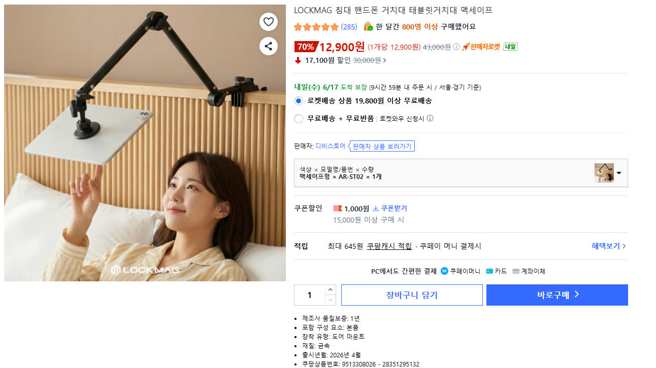 맥세이프 침대 핸드폰/태블릿 거치대 (12,900원/무배)