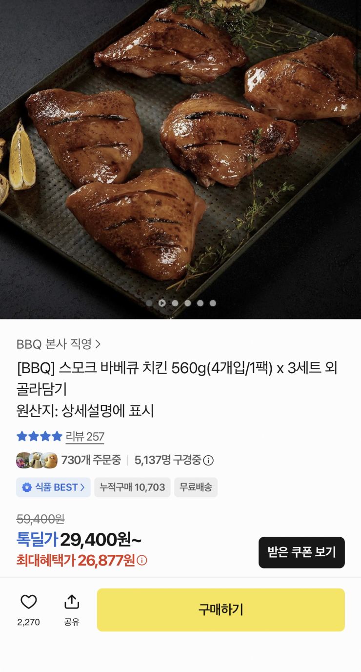개별포장 스모크치킨 총 1.68kg 12개
