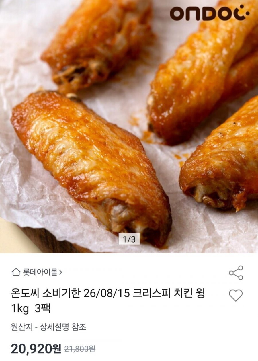 온도씨 소비기한 26/08/15 크리스피 치킨 윙 1kg 3팩 (20,920원무료)