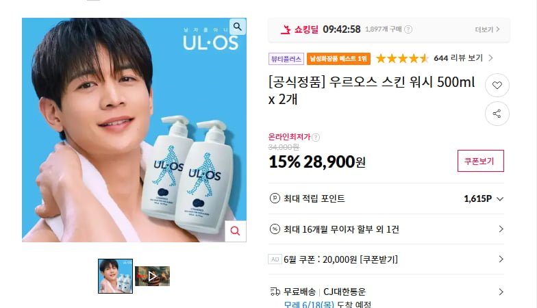 우르오스 스킨 워시 500ml x 2개 (28,900/무배)