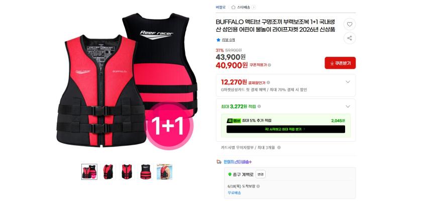 아이용 어른용 물놀이 구명조끼 1+1 40900원 무배
