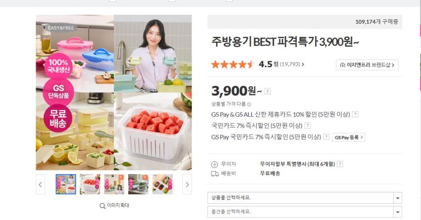 국산 신선보관 용기 5개, 4개 등 사이즈랑 갯수 각각 달라요. 3900원 무배
