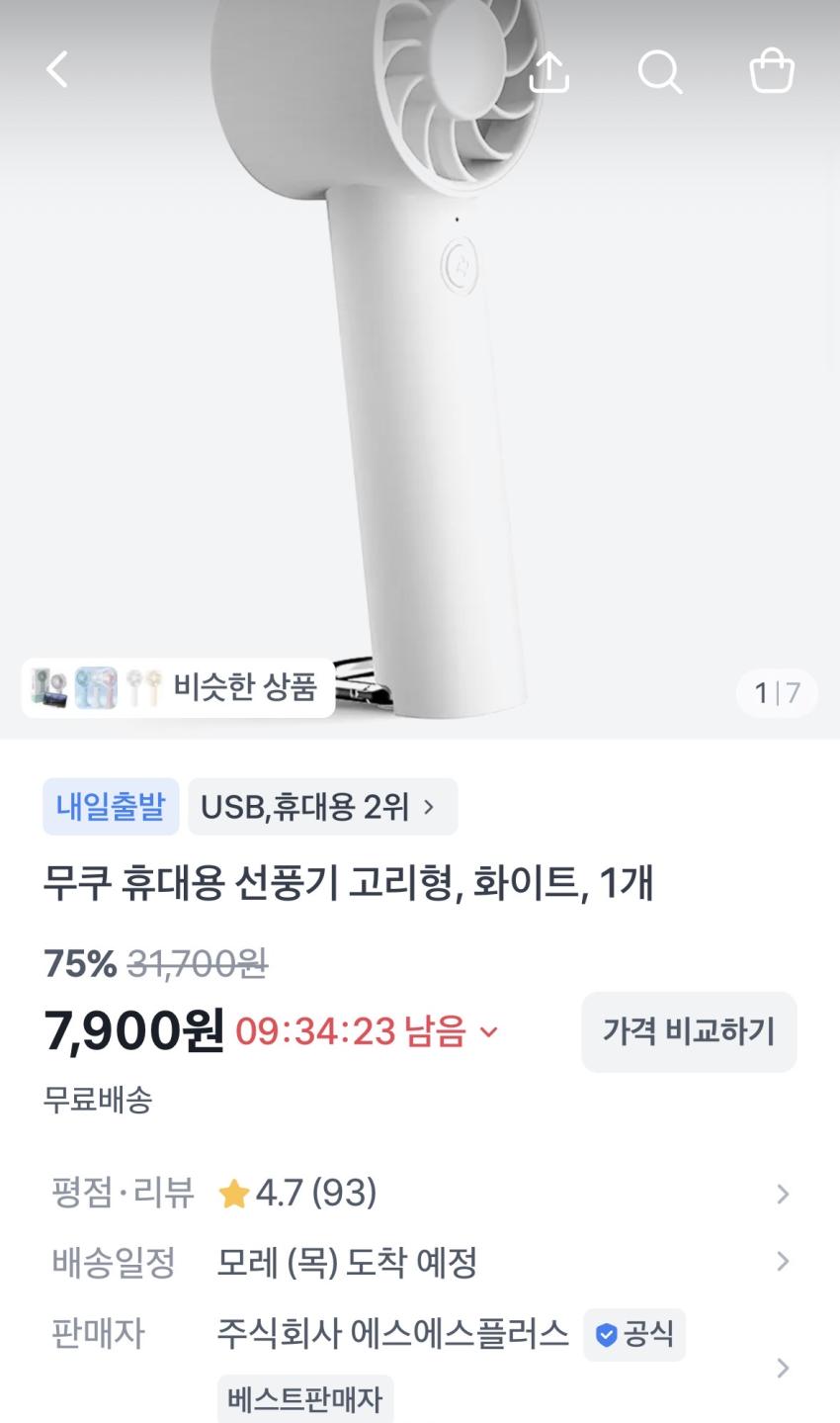 휴대용 손 선풍기 7900원 무배