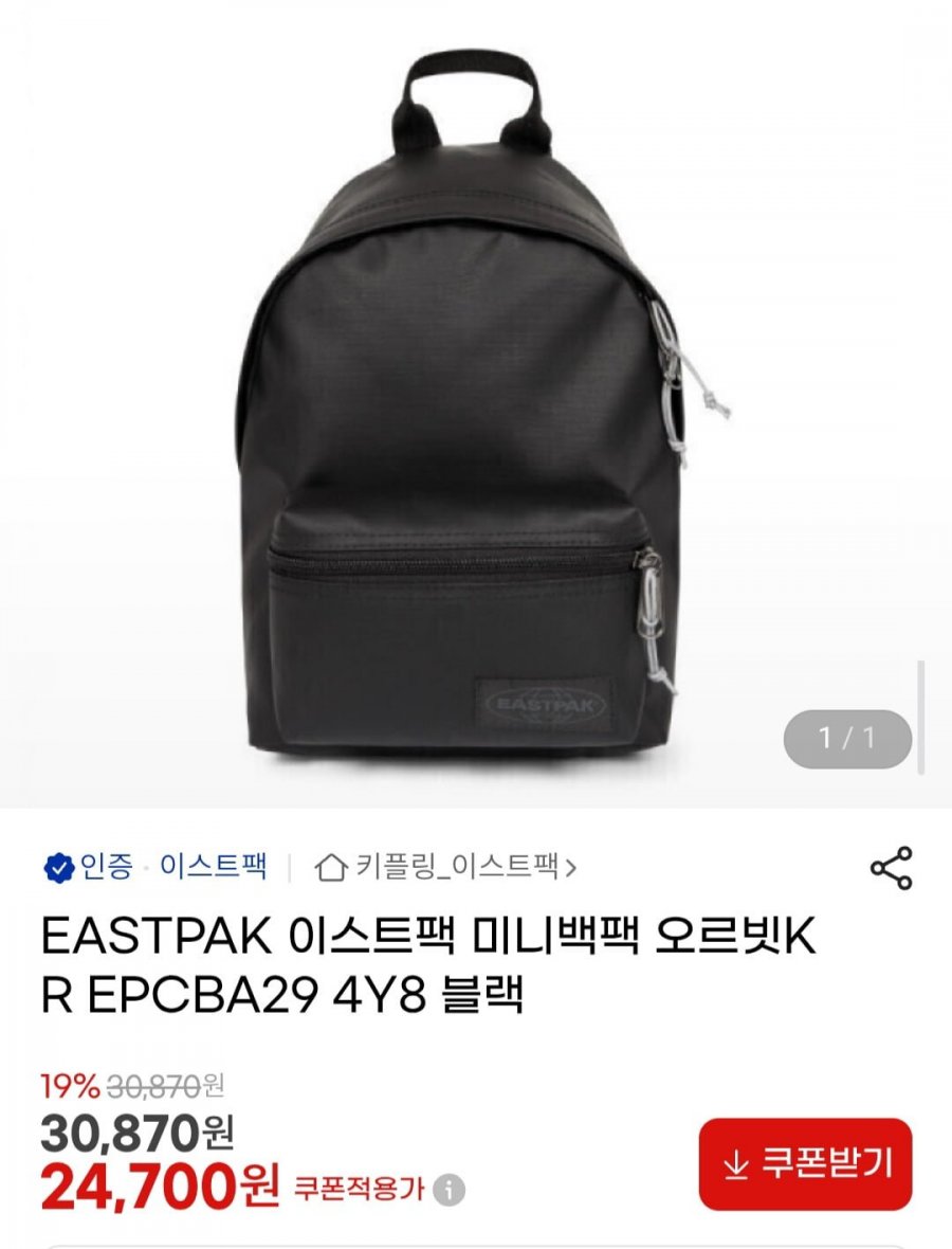 이스트팩 미니백팩 블랙컬러 (24,700원/무배)