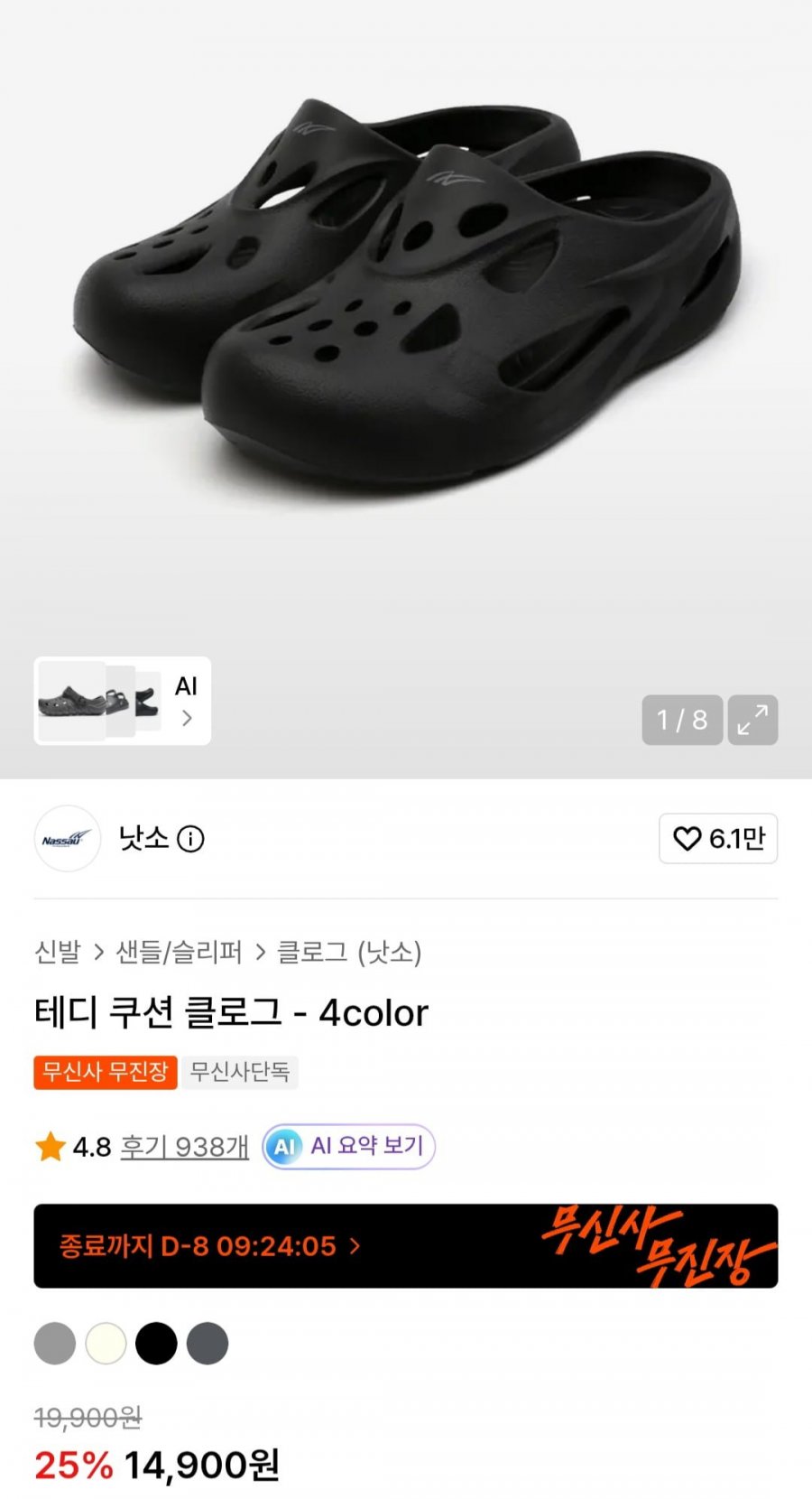 낫소 테디 쿠션 클로그 (14,900원/무배)