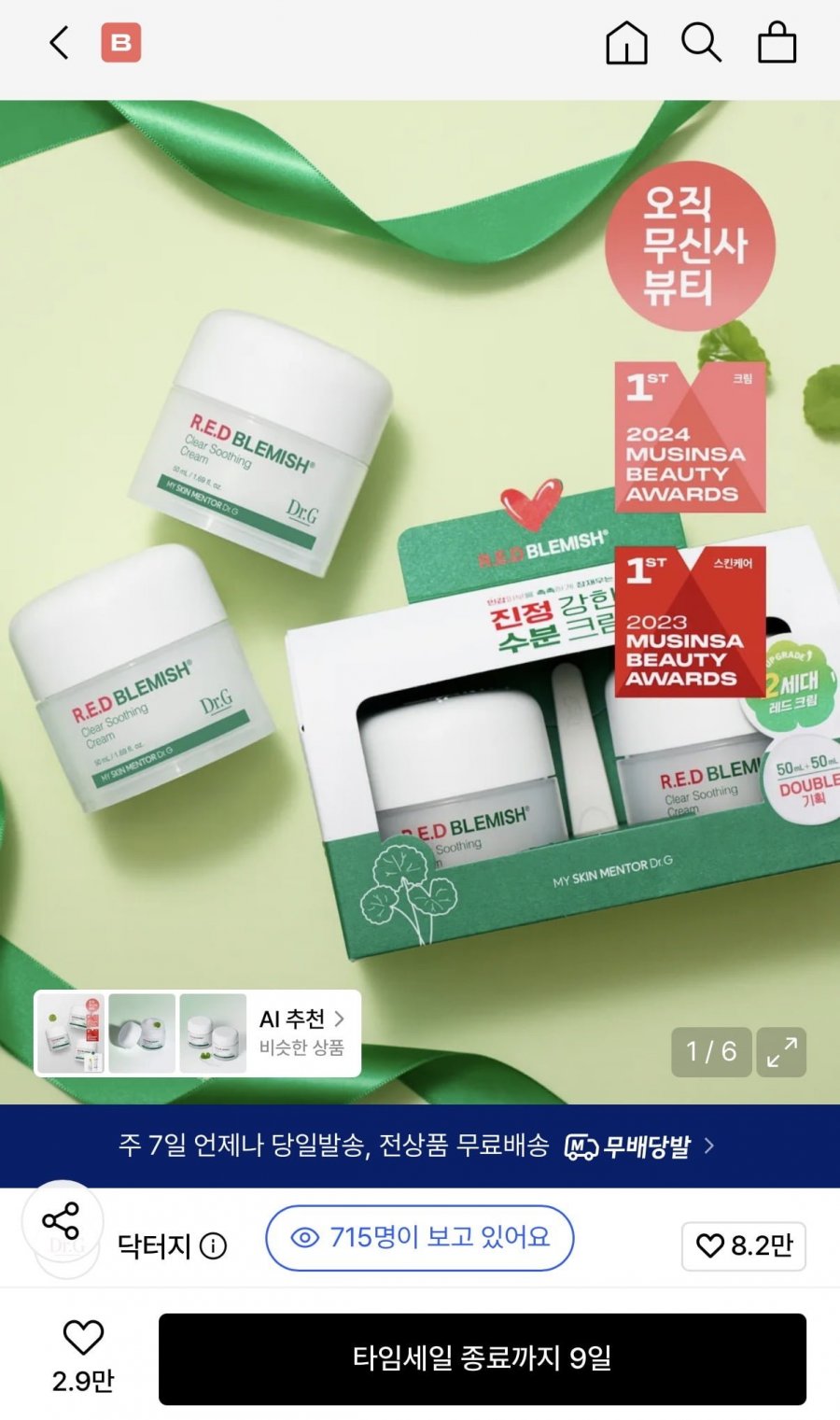 닥터지 레드 블레미쉬 클리어 수딩 크림 50ml x 2개 (20,720원/무배)