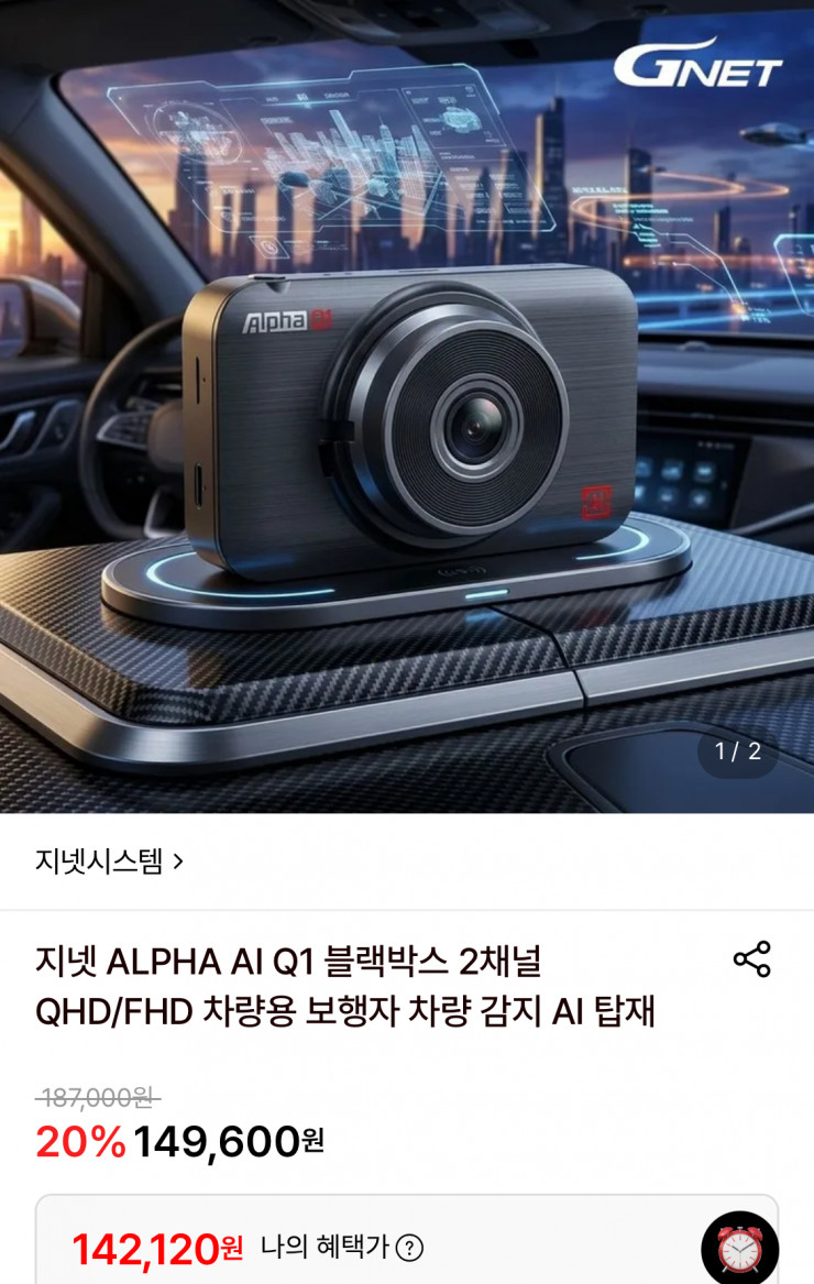 지넷 ALPHA AI Q1 블랙박스 64GB+와이파이 동글 증정