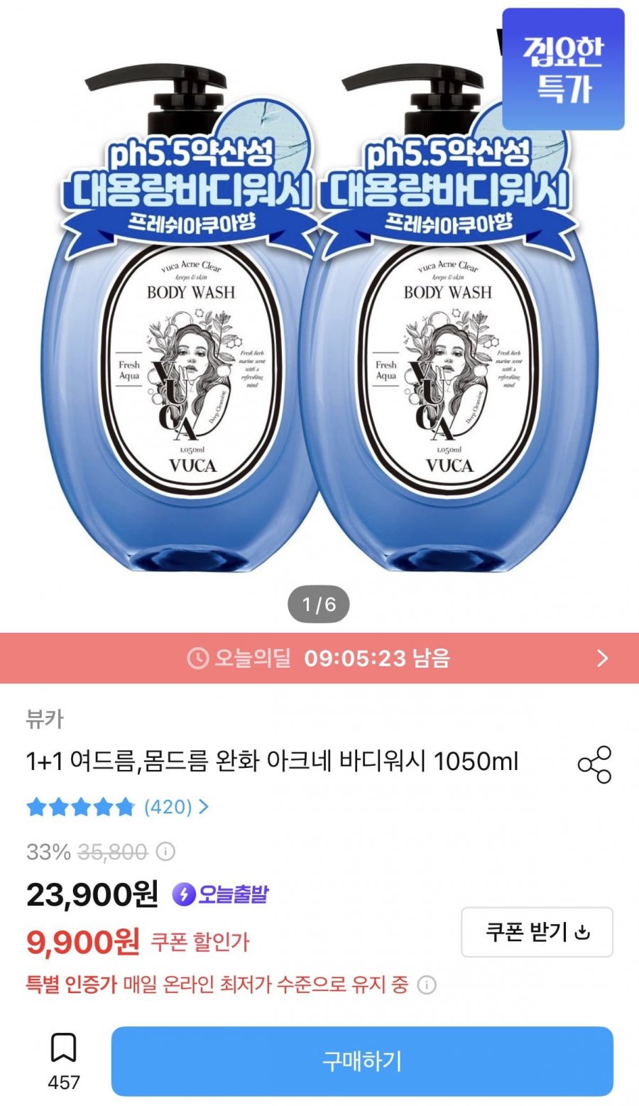 여드름 몸드름 완화 아크네 바디워시 1050ml 1+1 (9,900원/무료)