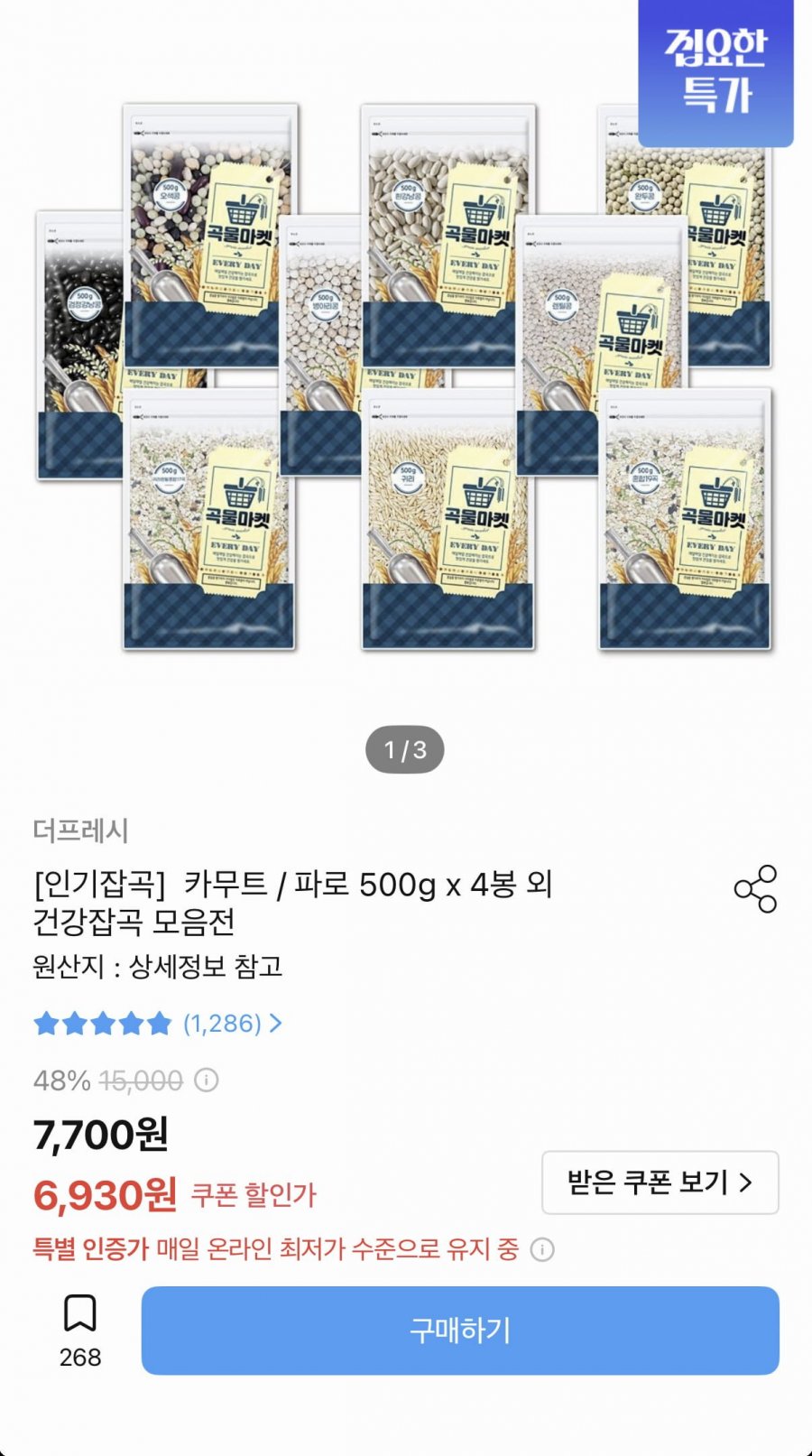 완두콩 500g 4봉 총 2kg (6,930원/무료)