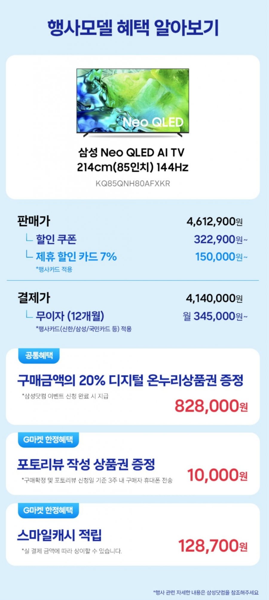 삼성 2026 Neo QLED AI TV 85인치 KQ85QNH80AFXKR 스탠드 (카드할인 414만원/무배)