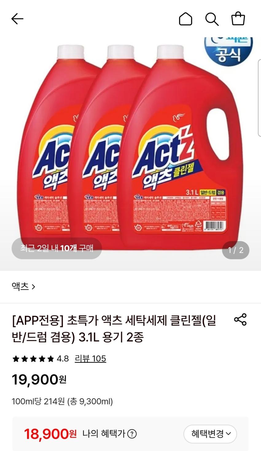 액츠 세탁세제 클린젤 3.1L 3개 1.8발
