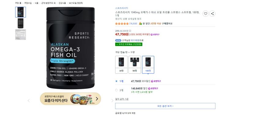 스포츠리서치 1040mg 오메가3 47750원 와우 무배