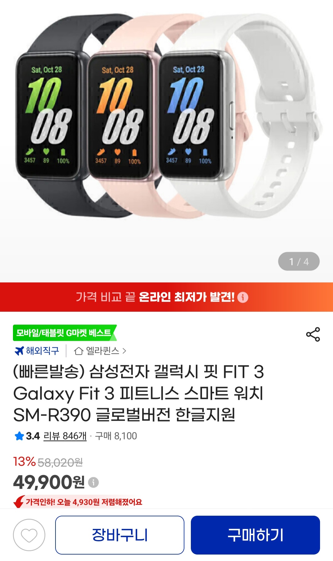 삼성전자 갤럭시 핏 FIT 3 Galaxy Fit 3 피트니스 스마트워치 SM-R390 글로벌버전 한글지원