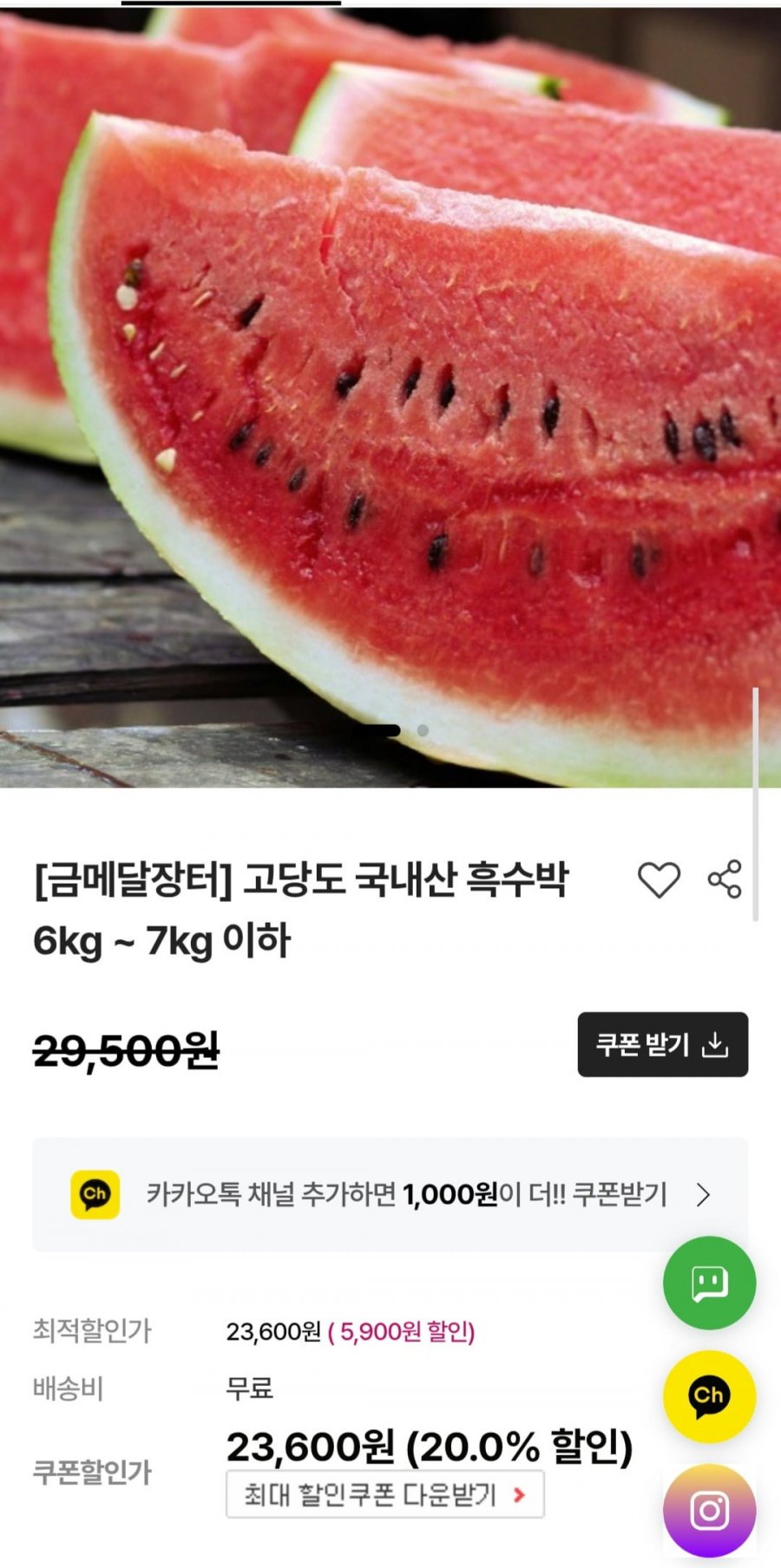 고당도 국내산 흑수박 6kg ~ 7kg (22,600원/무료)