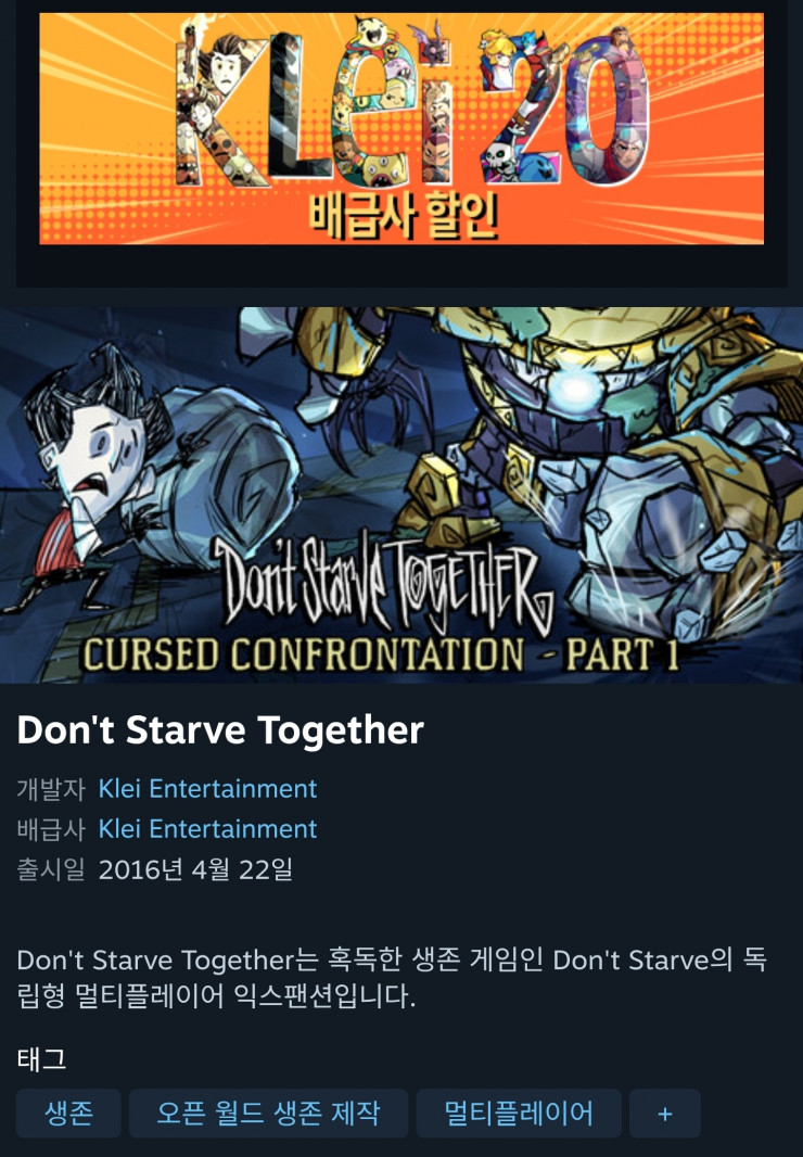 Don't Starve Together 90% 할인
