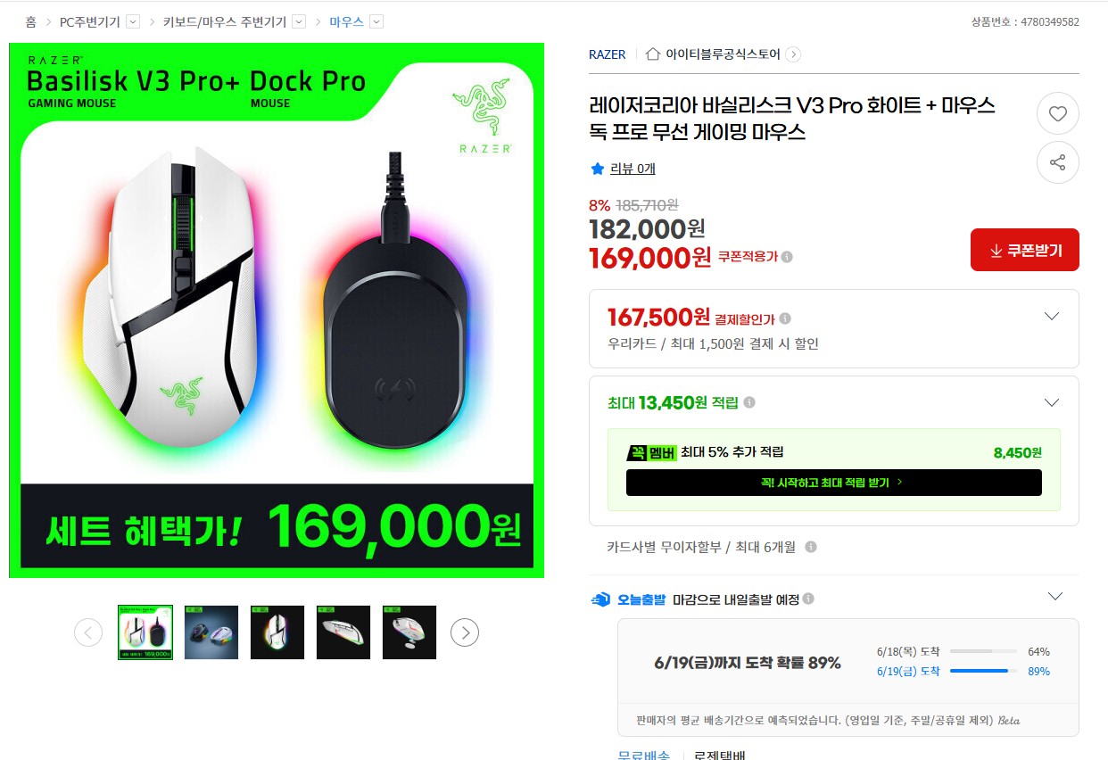 레이저 바실리스크 V3 Pro 무선마우스 + 충전독